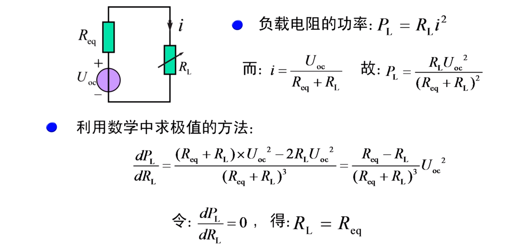 大功率传输定理