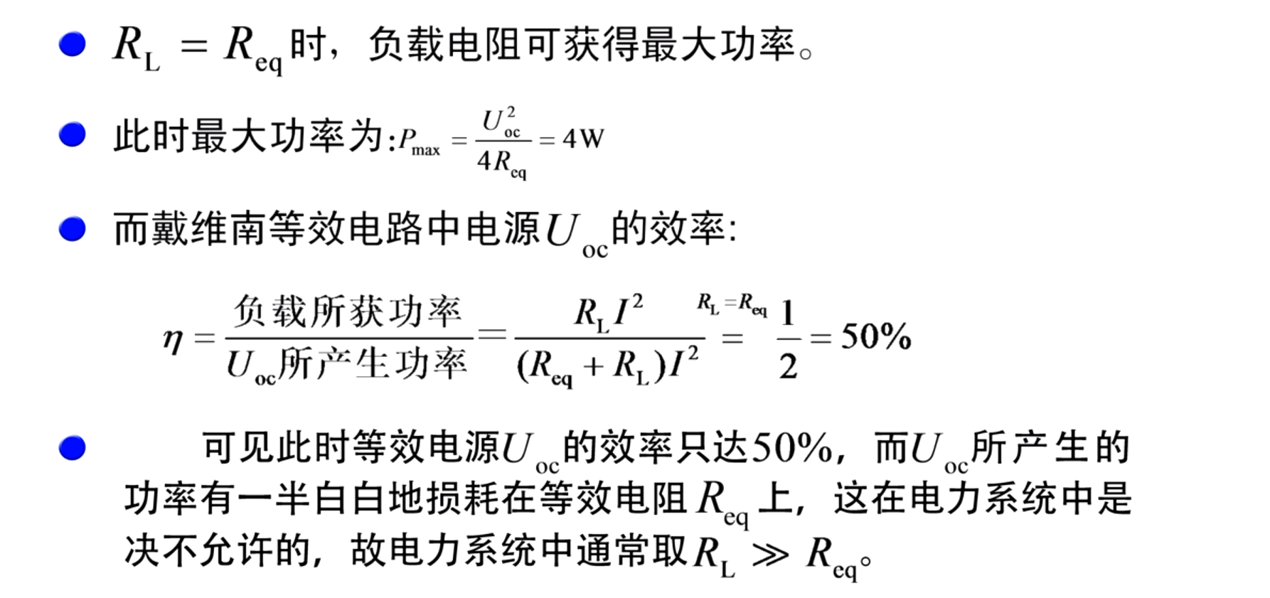大功率传输定理